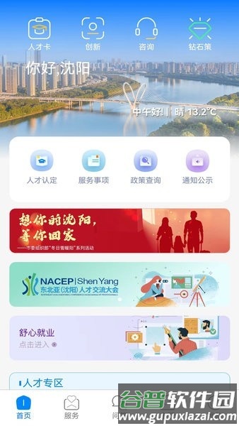 沈阳人才app截图2
