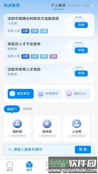 沈阳人才app截图3
