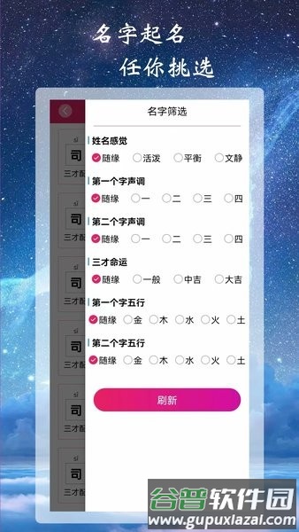 司命宝宝取名起名APP截图1