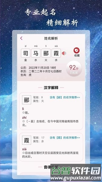 司命宝宝取名起名APP截图2