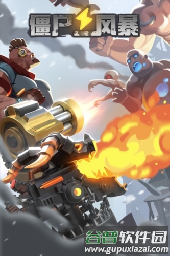 僵尸风暴小米渠道服截图5