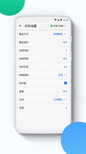 超级喷码app截图1