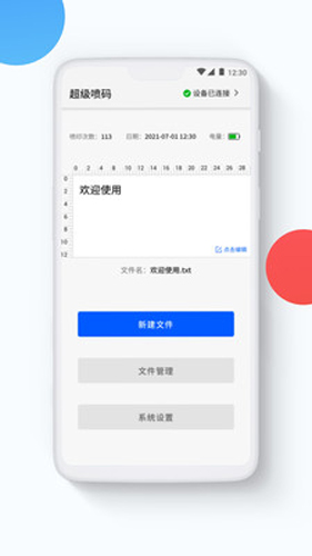 超级喷码app截图3