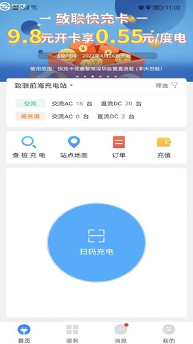 致联新能源app截图2