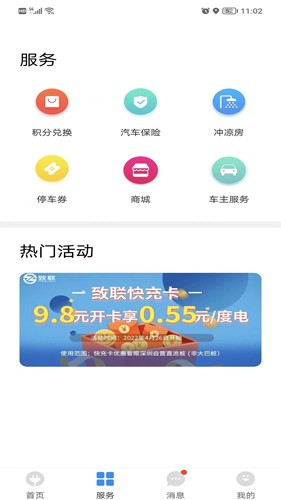 致联新能源app截图3