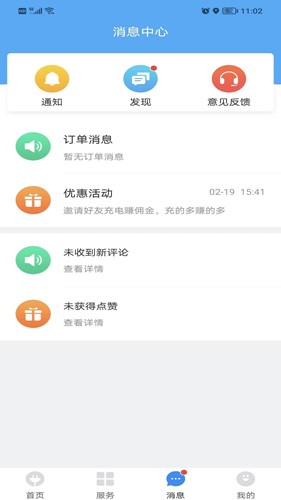 致联新能源app截图4