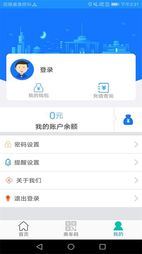 荣成智能掌上公交APP截图2