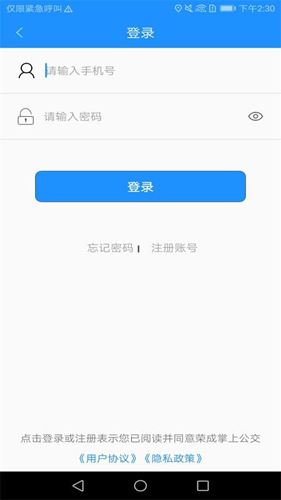 荣成智能掌上公交APP截图3
