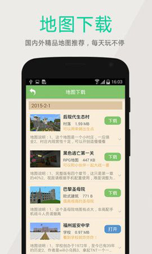 多玩我的世界盒子3.2.3版本截图3