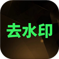 一键水印官方版v2.9.0