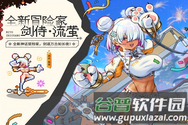 迷途之光国服截图1