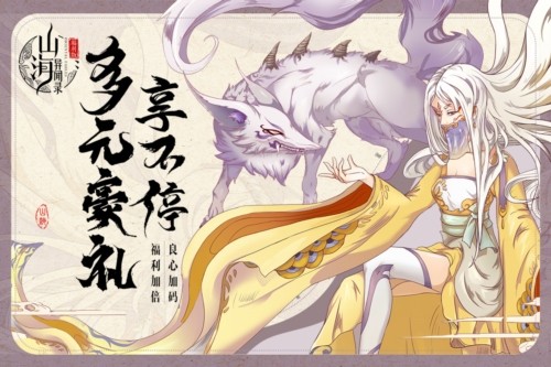 山海异闻录官方正版截图1