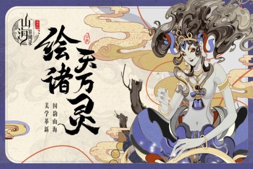 山海异闻录官方正版截图4