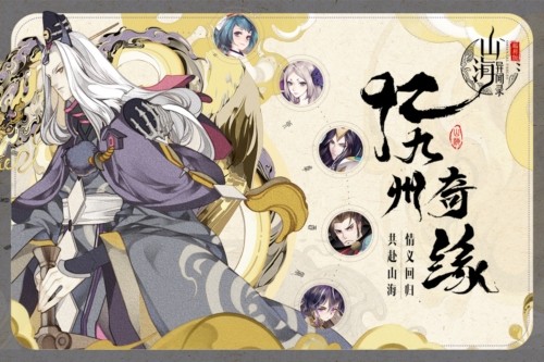 山海异闻录官方正版截图5