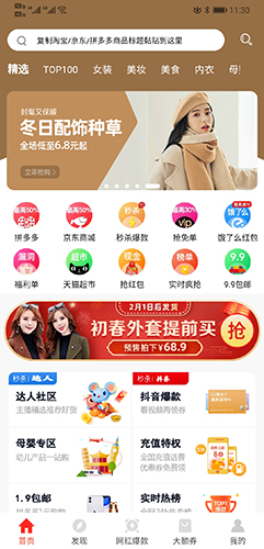 秒杀闪购app截图1