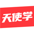 天使学appv4.0.2