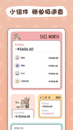 恋恋记账安卓版截图3