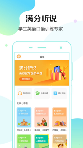 满分听说app截图1
