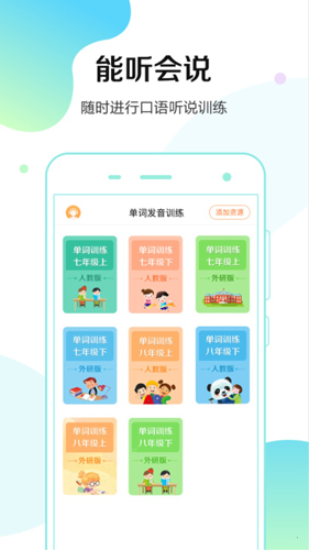 满分听说app截图3