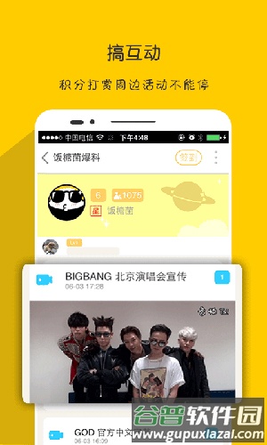 饭糖app截图2
