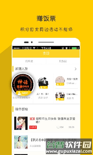 饭糖app截图3