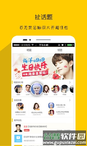 饭糖app截图5