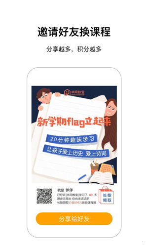 半间教室app截图4