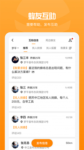 追花族app截图2