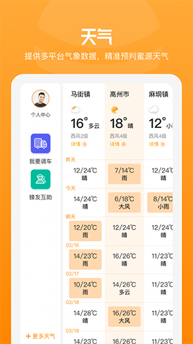追花族app截图4
