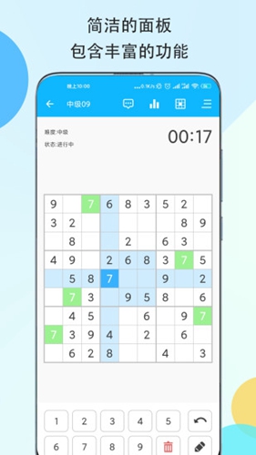 数独大本营app截图4