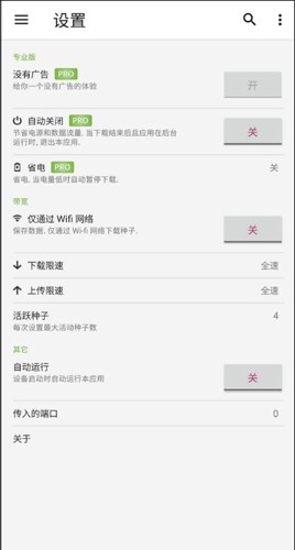 uTorrent Pro手机安卓版截图1