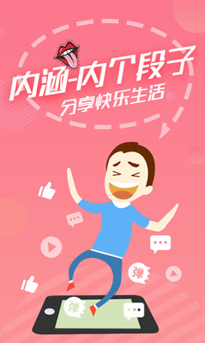 内个段子app截图1