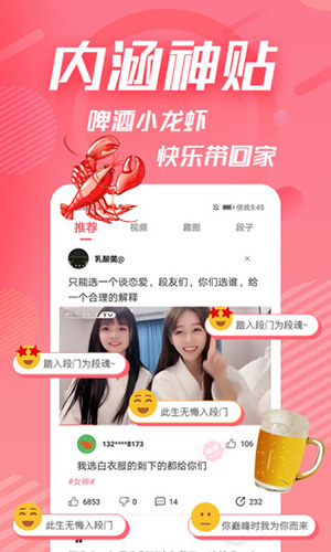 内个段子app截图2