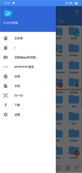 FV文件管理器app截图1