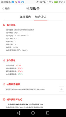 早检测论文查重app截图1