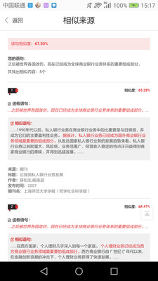 早检测论文查重app截图2