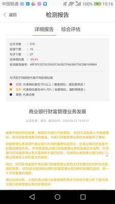 早检测论文查重app截图3