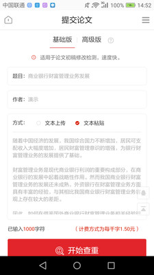 早检测论文查重app截图4