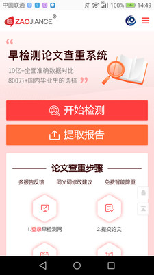 早检测论文查重app截图5