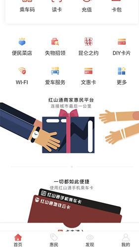 红山通app扫码乘车截图1