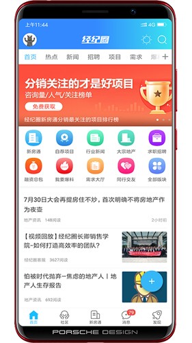 经纪圈app截图5