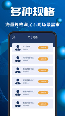 青柠证件照app截图1