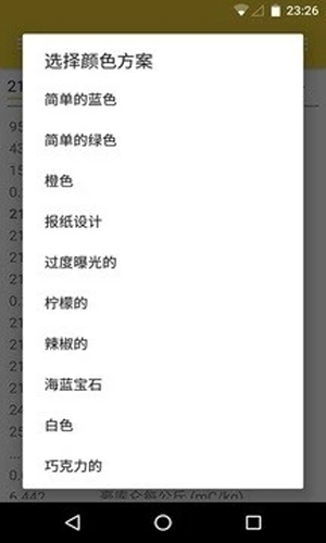 计量单位转换器APP截图4
