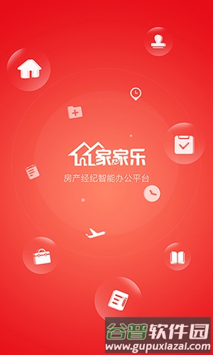 家家乐管理端截图1