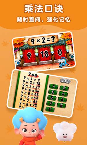 乘法忍者挑战app截图1