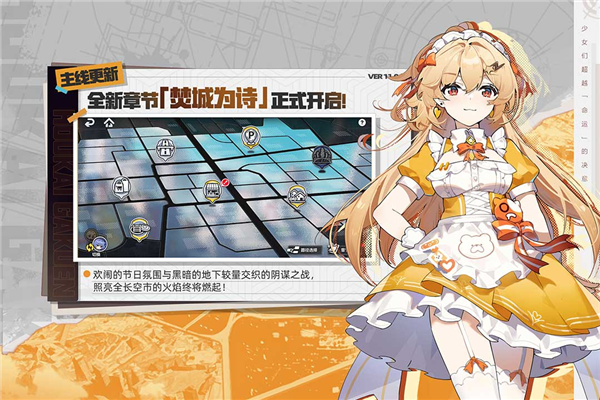 崩坏学园2混服客户端截图3