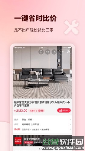 宅家装app截图2
