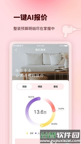宅家装app截图3