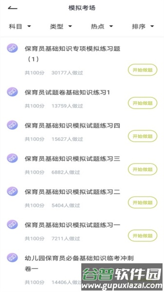 保育员app截图3