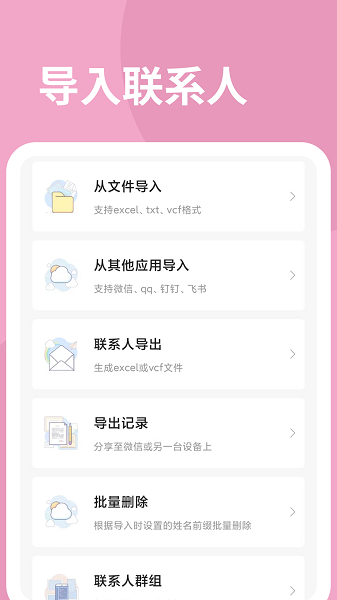 联系人导入助手app截图1